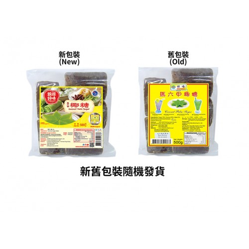 錦源好味 - 馬六甲椰糖